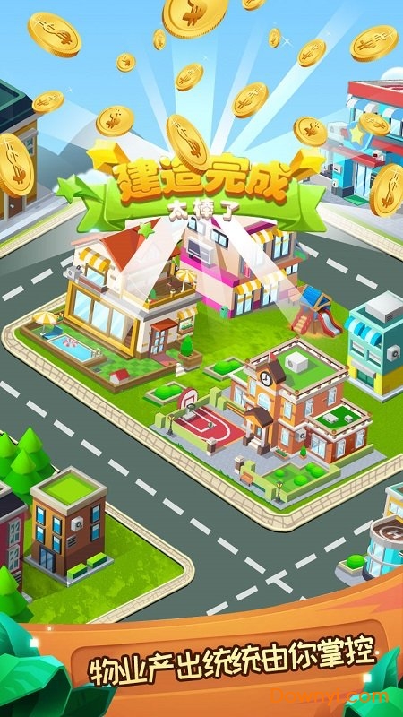 迷你家园无限金币钻石版 游戏截图